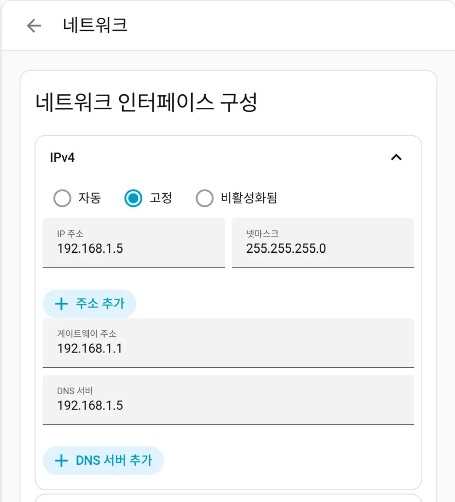 Home Assistant 네트워크 IPv4 설정에서 DNS 서버가 192.168.1.5로 지정된 화면